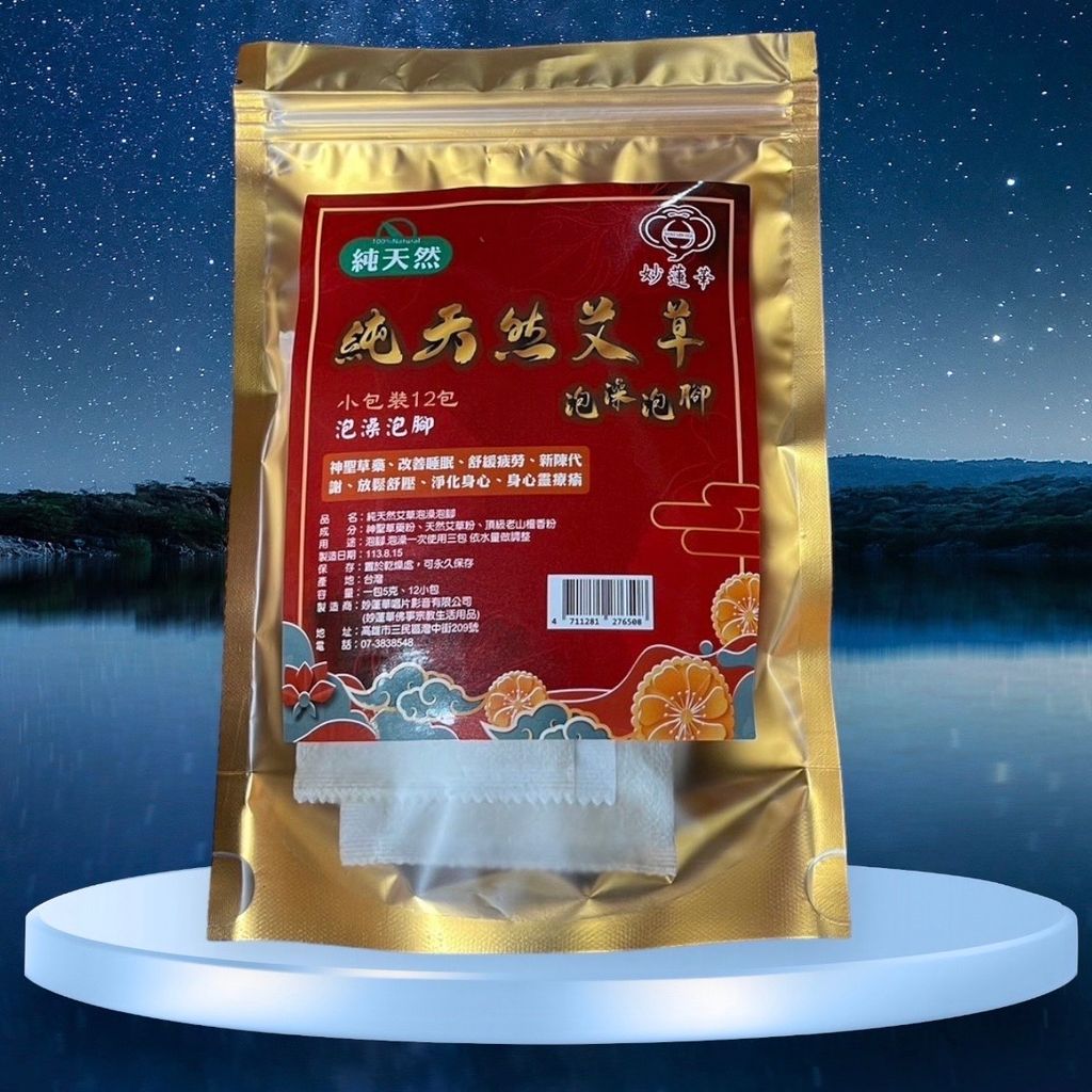 純天然艾草泡澡泡腳