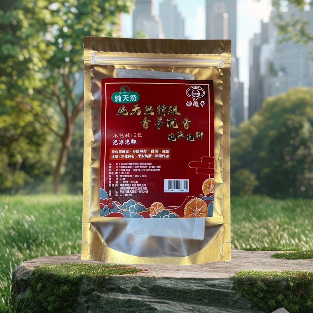 純天然特級香茅沉香泡澡泡腳