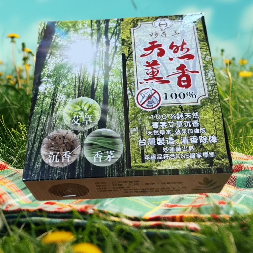 天然艾沉香環香