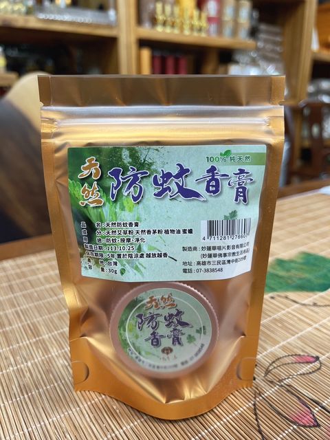 防蚊1