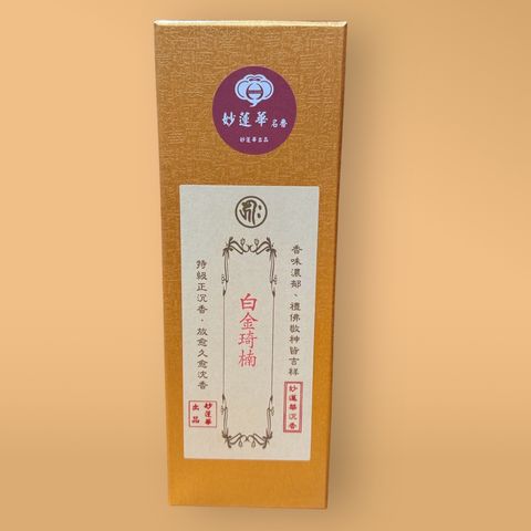 白金琦楠臥香