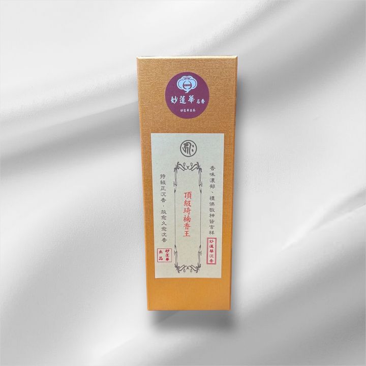 頂級琦楠香王臥香