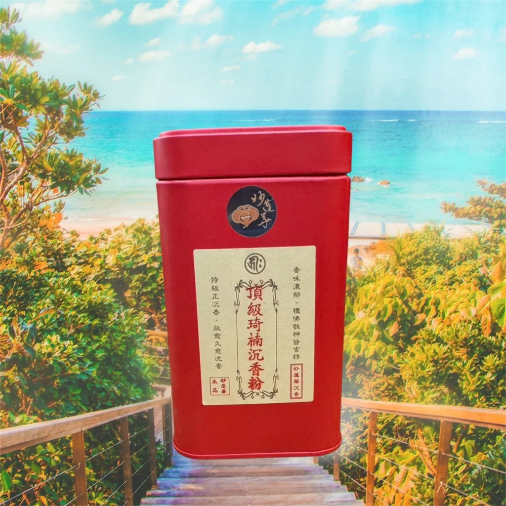 頂級琦楠1