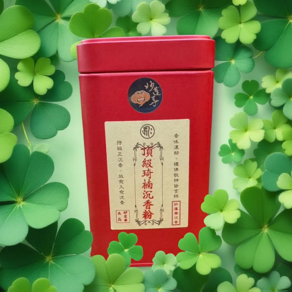 頂級琦楠2