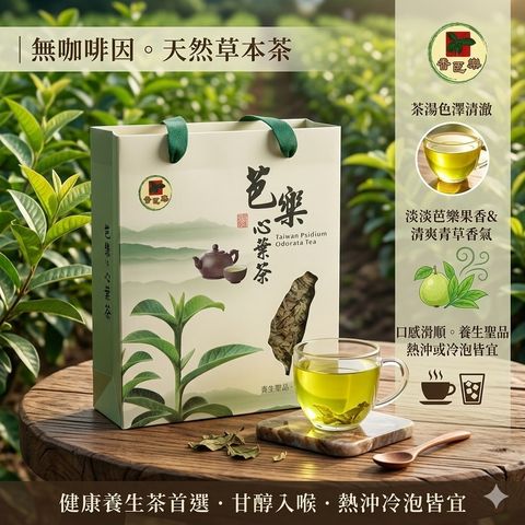 芭樂心葉茶-200克