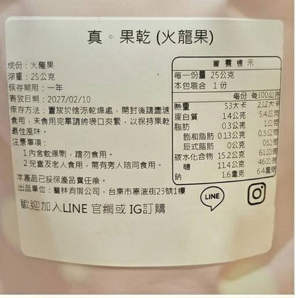 豐秝-真。果乾-火龍果25g-3
