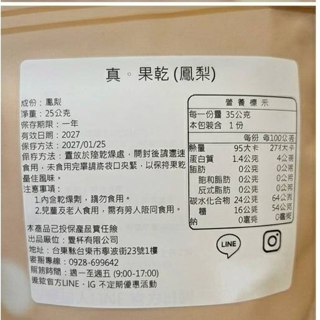 豐秝-真。果乾-鳳梨25g-3