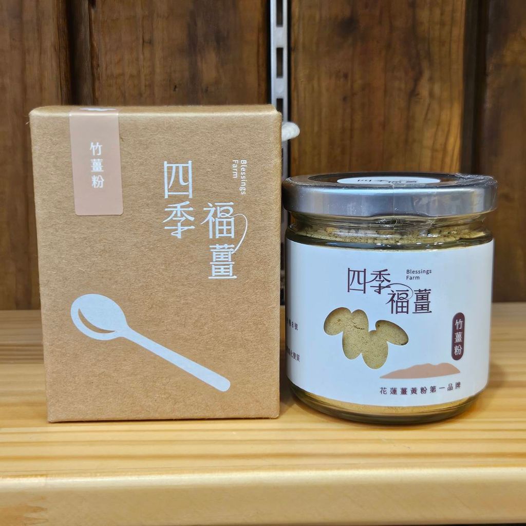 四季農產品初級加工場-竹薑粉70g
