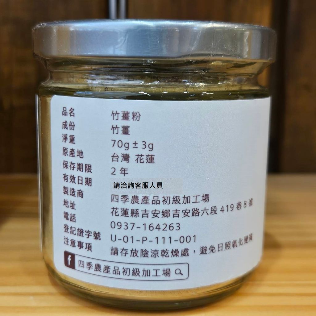 四季農產品初級加工場-竹薑粉70g-1