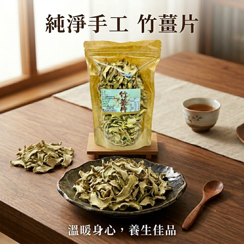 四季農產品初級加工場-竹薑片70g 