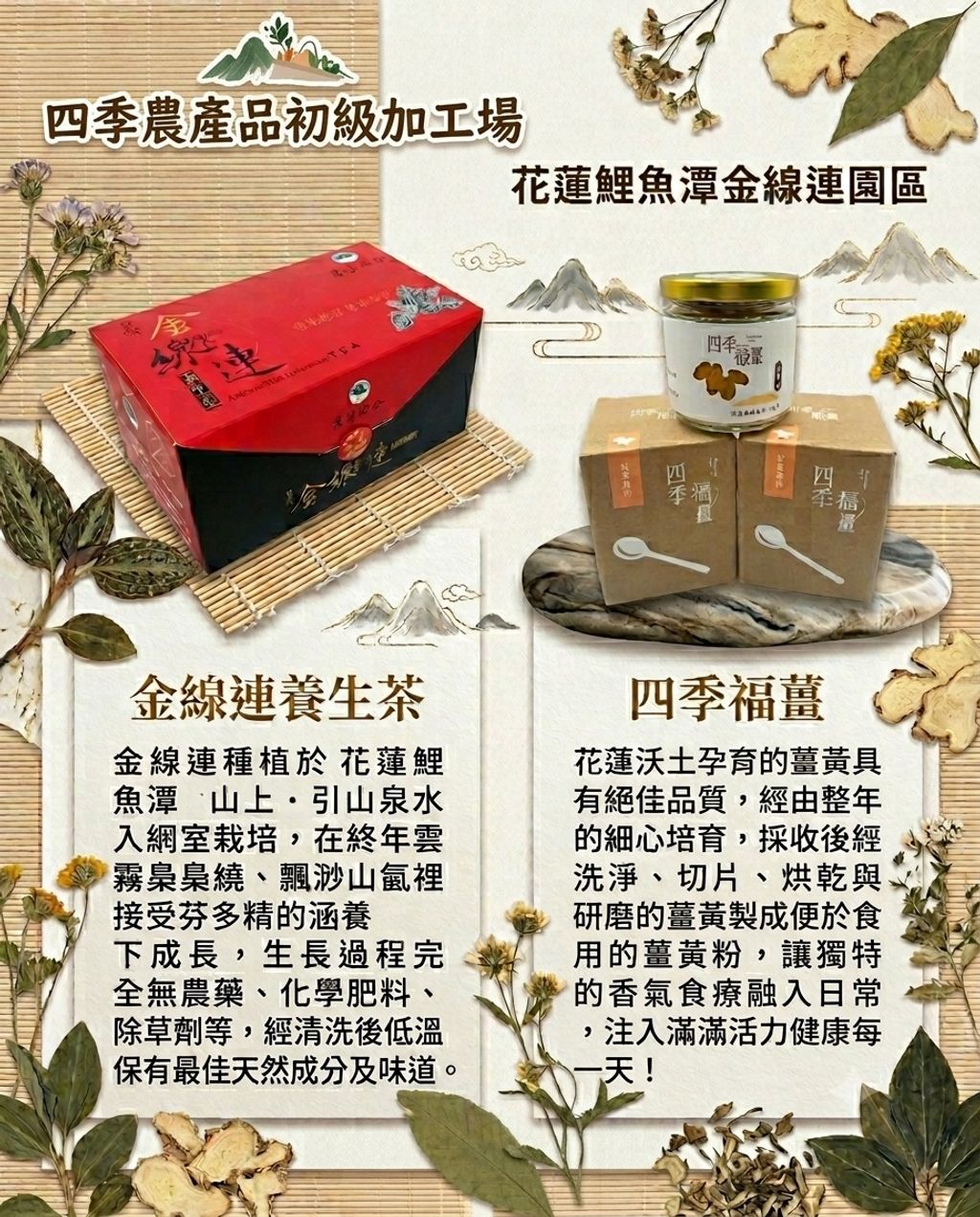 四季農產品初級加工場-海報