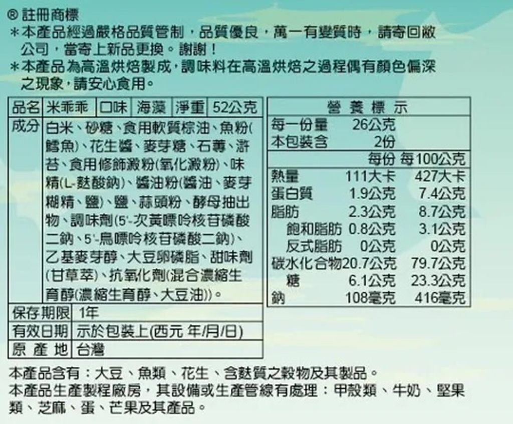 台肥-台海生技-海藻米乖乖