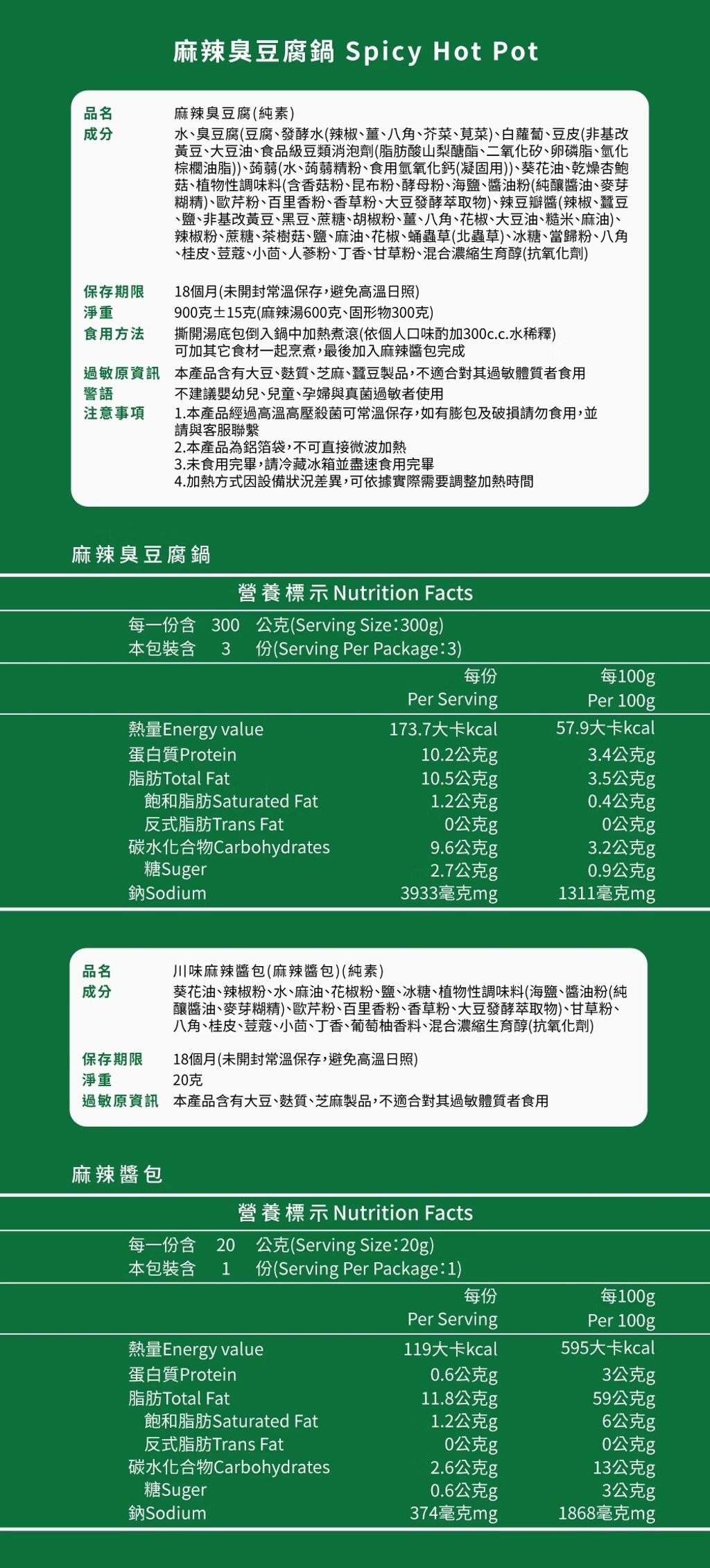 毓秀私房醬-麻辣臭豆腐鍋-3