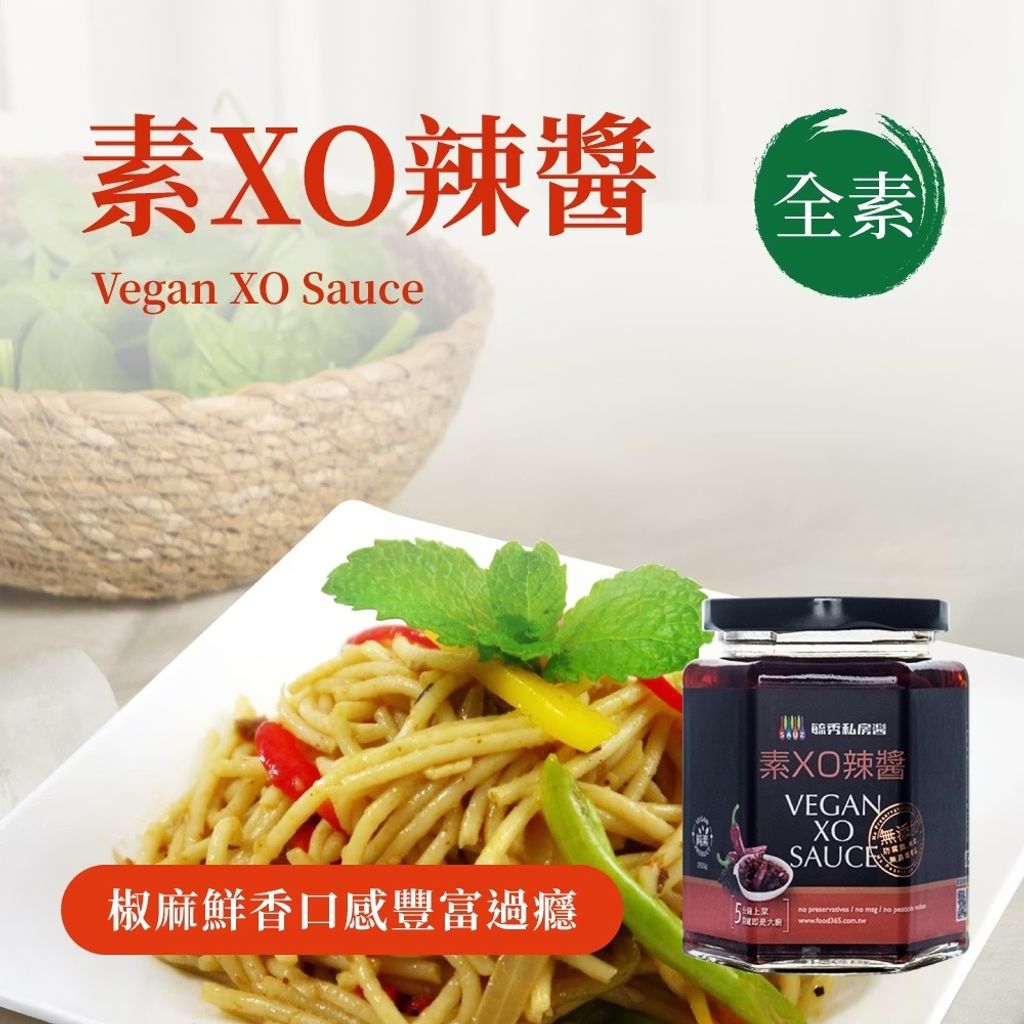 毓秀私房醬-素XO辣醬-2