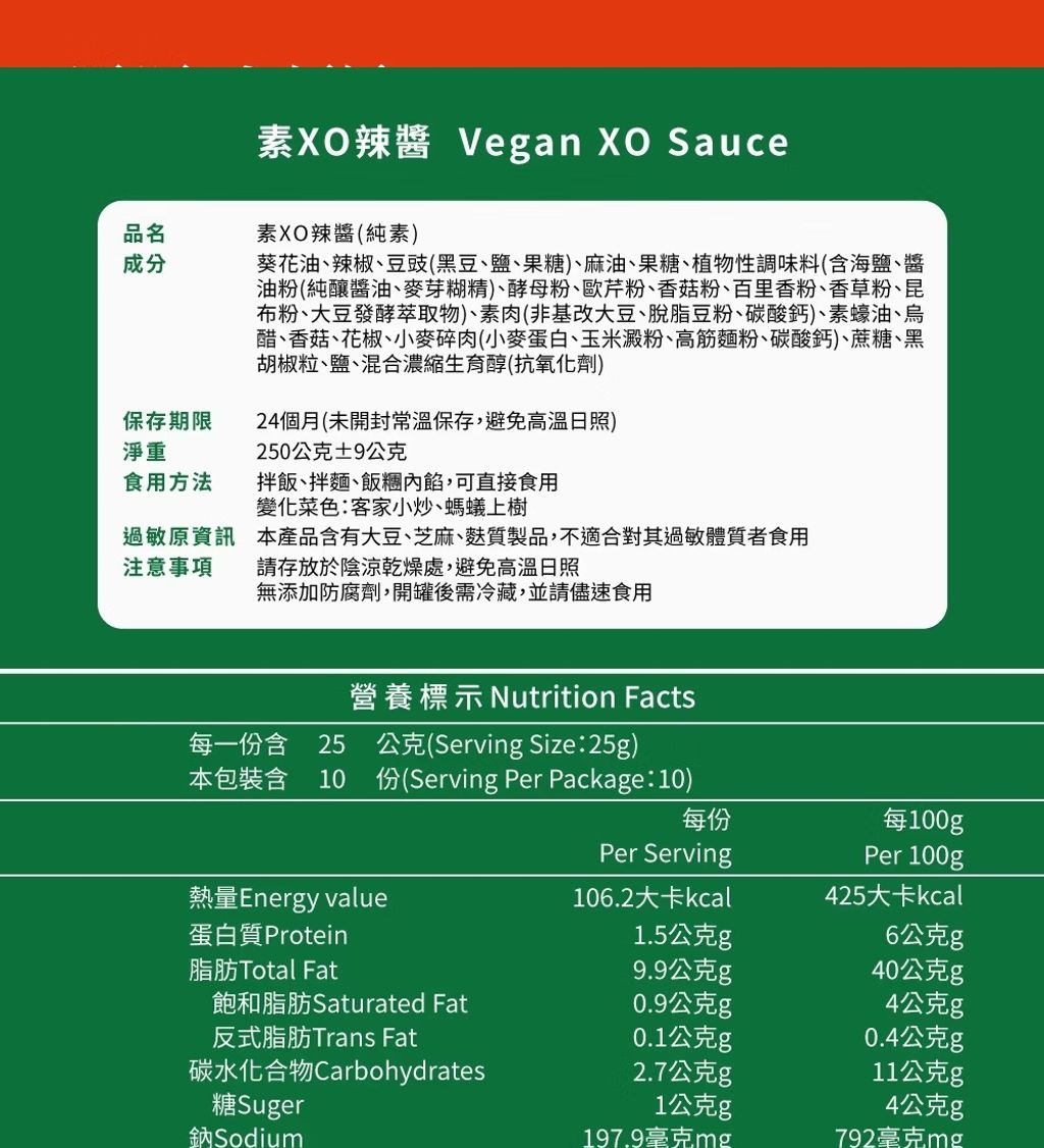 毓秀私房醬-素XO辣醬-6