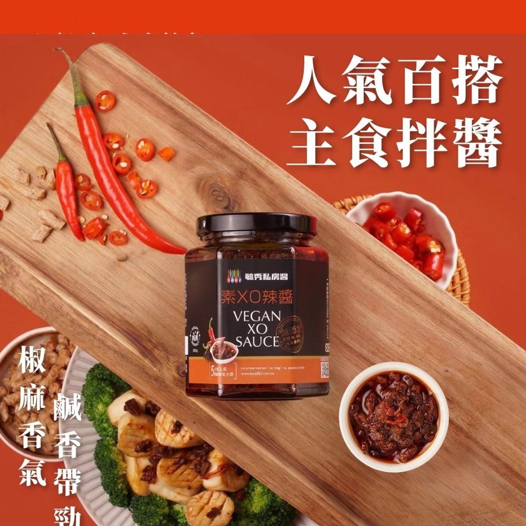 毓秀私房醬-素XO辣醬-4