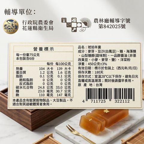 阿美麻糬-琥珀羊羹 450±3g 6入-2