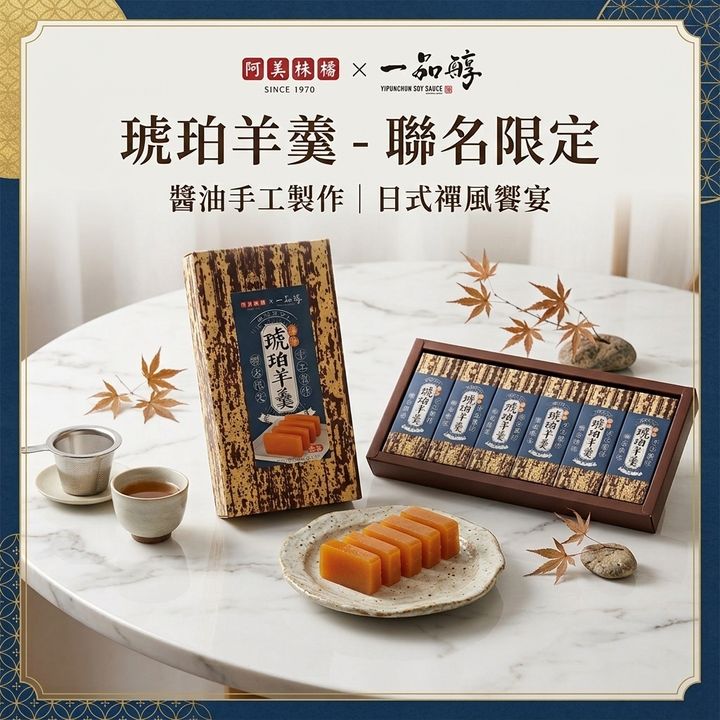 阿美麻糬-琥珀羊羹 450±3g 6入-1