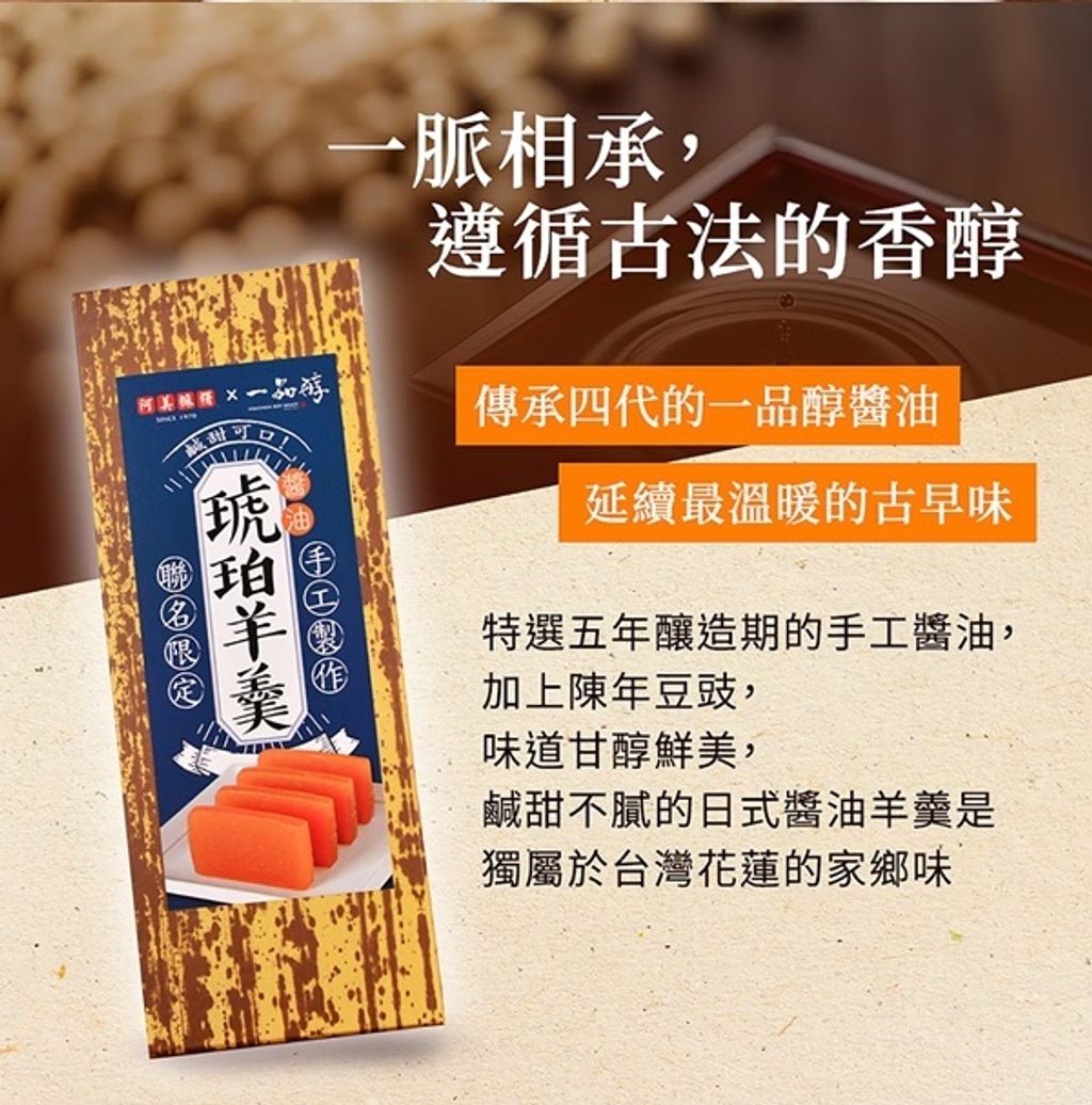 阿美麻糬-琥珀羊羹 450±3g 6入-3