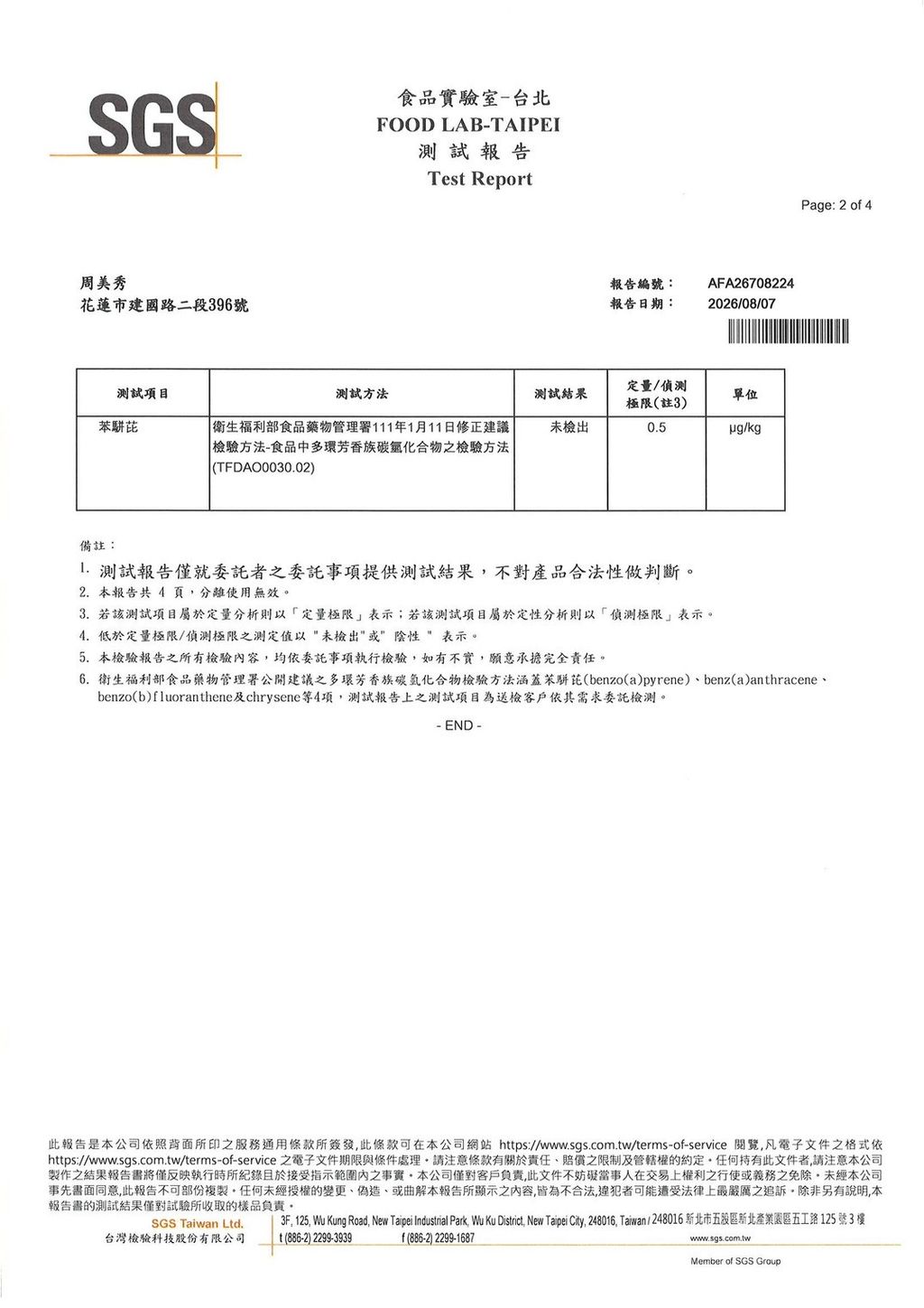 東一苦茶油SGS-2