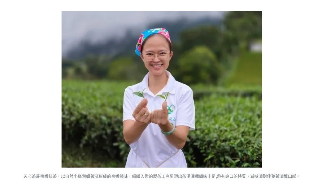 天心茶園-蜜香紅茶世界茶葉大賽榮獲銀獎-2