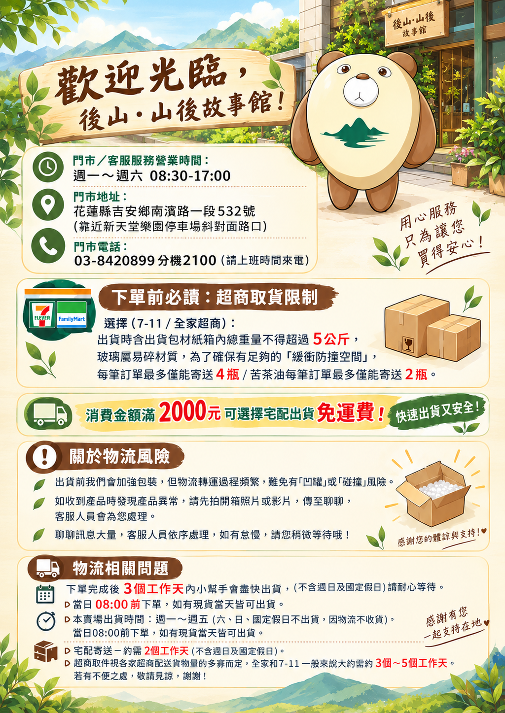 EC官網出貨海報A4