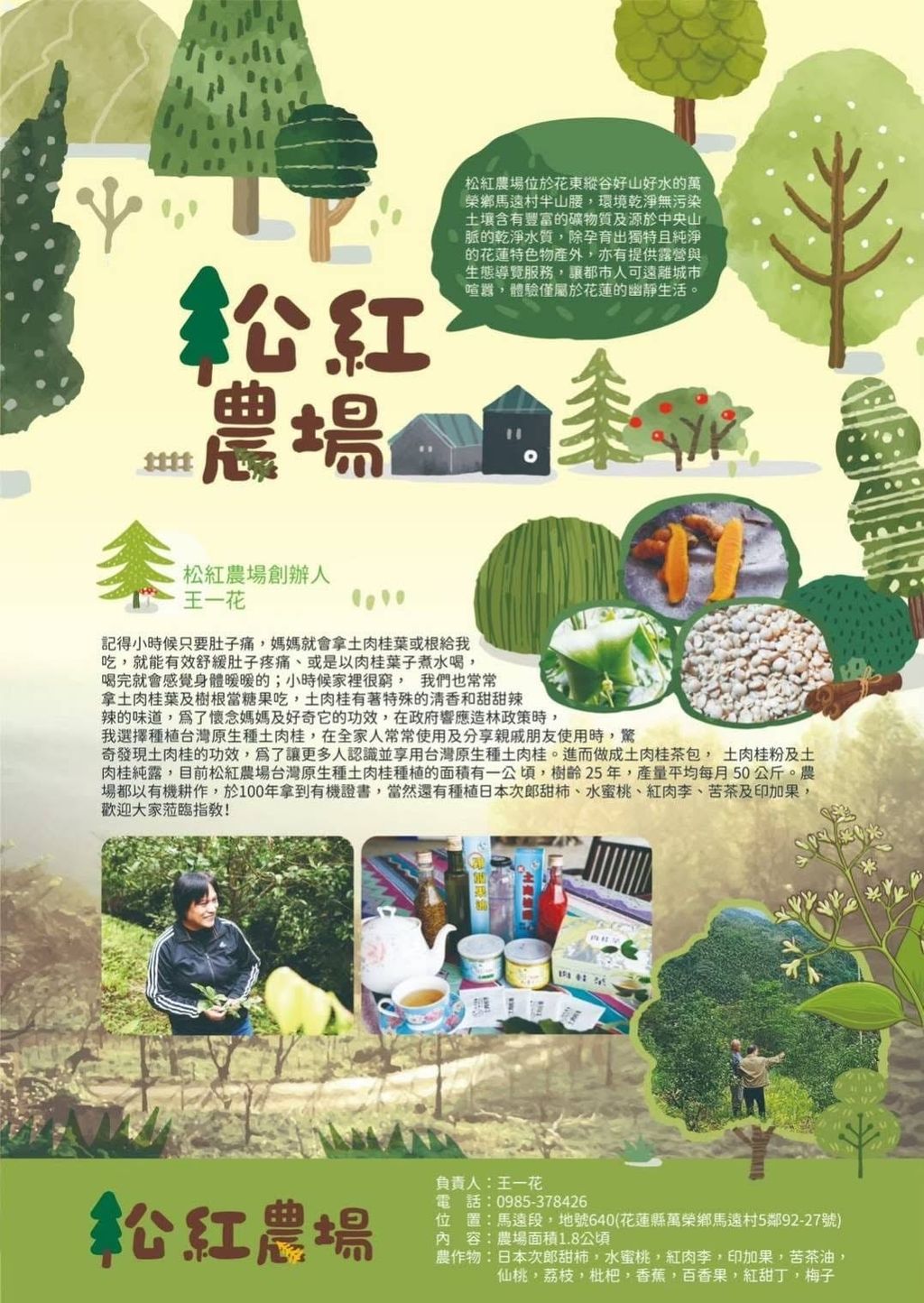 松紅農場-3