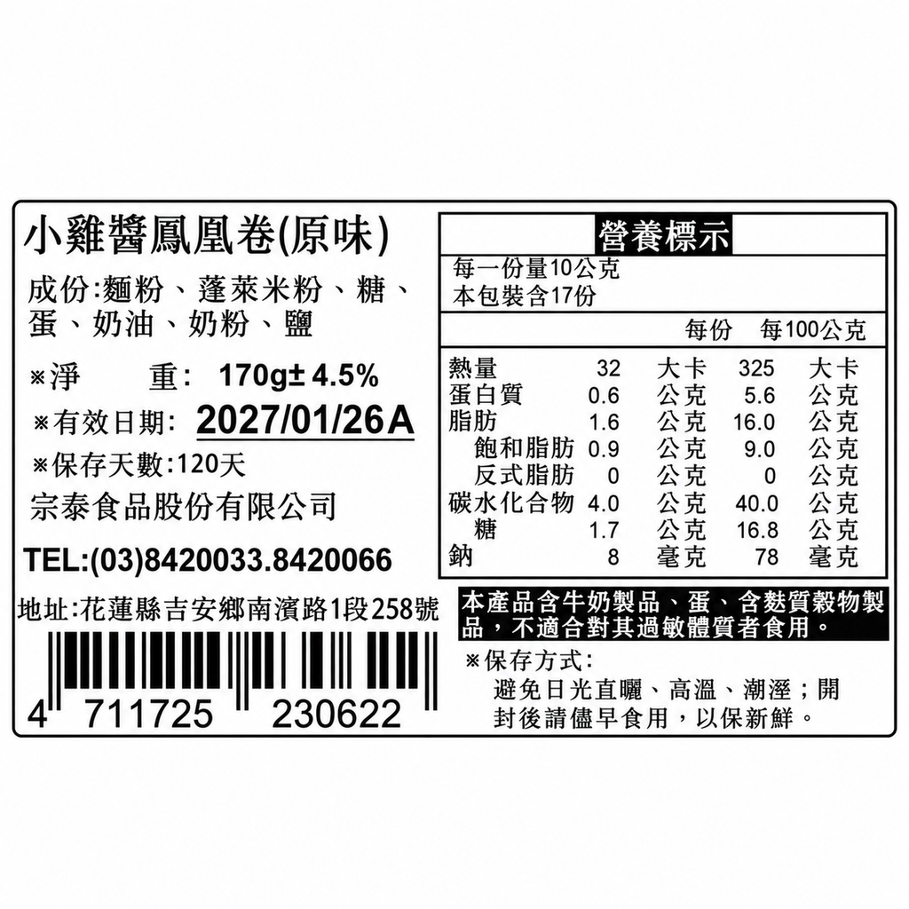方形白底黑白食品標籤