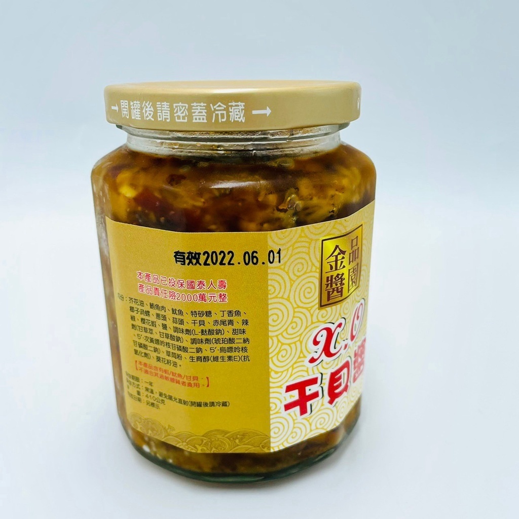 預購金品醬園XO干貝醬小辣/大辣410g 即食花蓮(超取最多限購4瓶