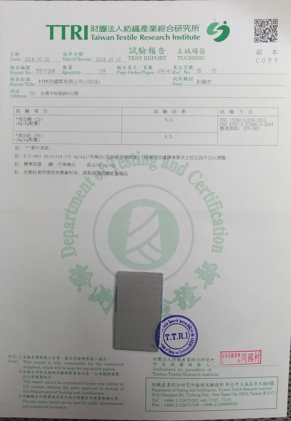 11-4.TTRIa-不含鎘,鉛重金屬含量.jpg