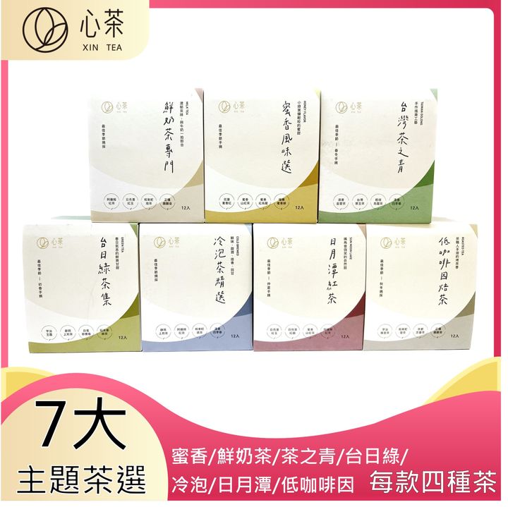 心茶主題1