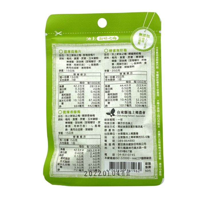 新味之梅2