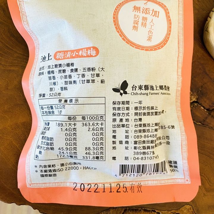 糖漬小楊梅2