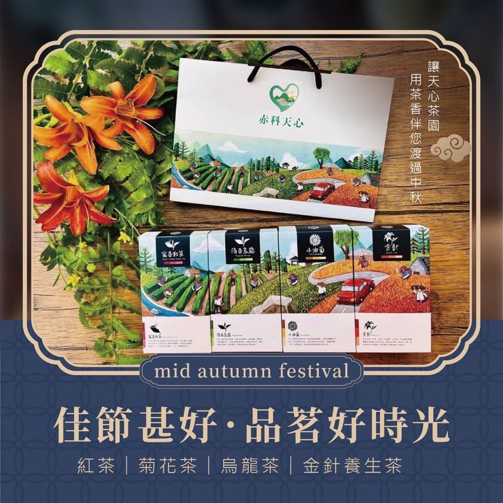 赤科山天心茶莊-赤科山彩繪茶包禮盒（32包）-1