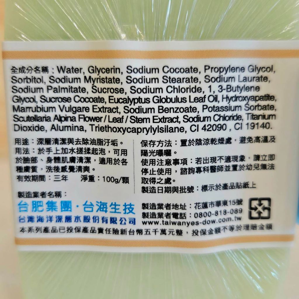 台海潔顏皂1