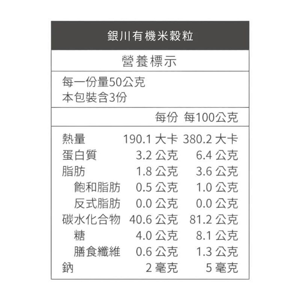 銀川有機米穀粒 150G-3