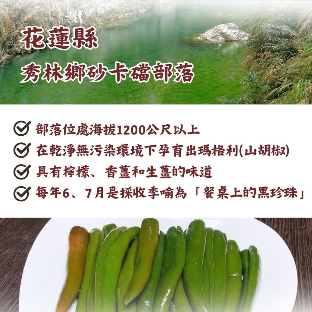 砂卡礑-剝皮辣椒禮盒含提袋-2