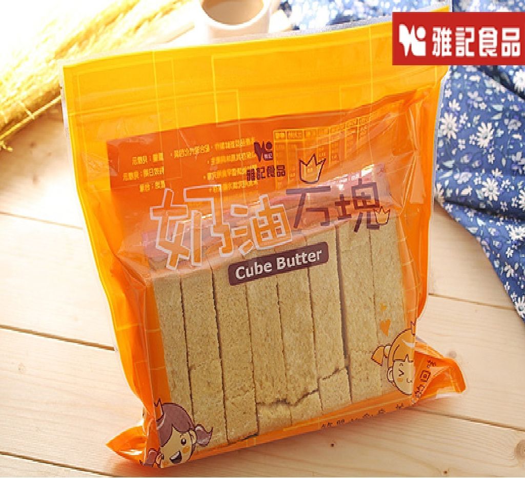 雅記食品-紐西蘭原味奶油酥條-1