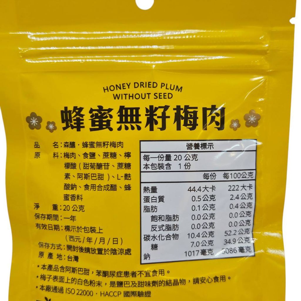 富里鄉農會-森釀蜂蜜無籽梅肉-3_0