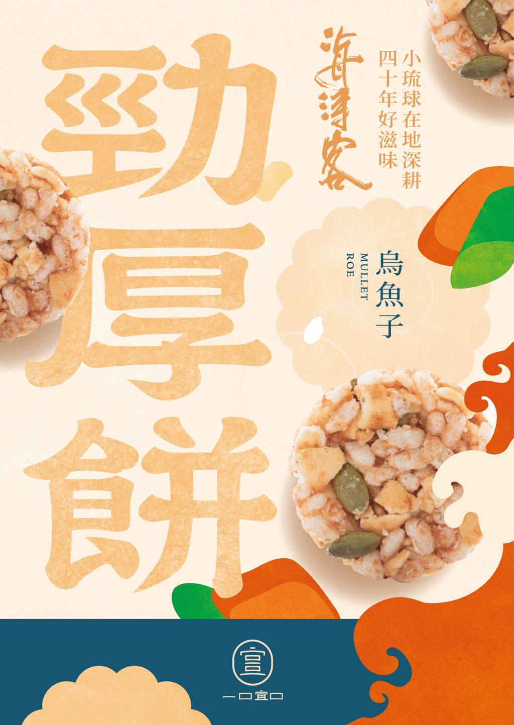 一口宜口_烏魚子製作物_fa-01_0
