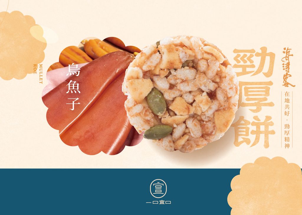 一口宜口_烏魚子製作物_fa-02_0