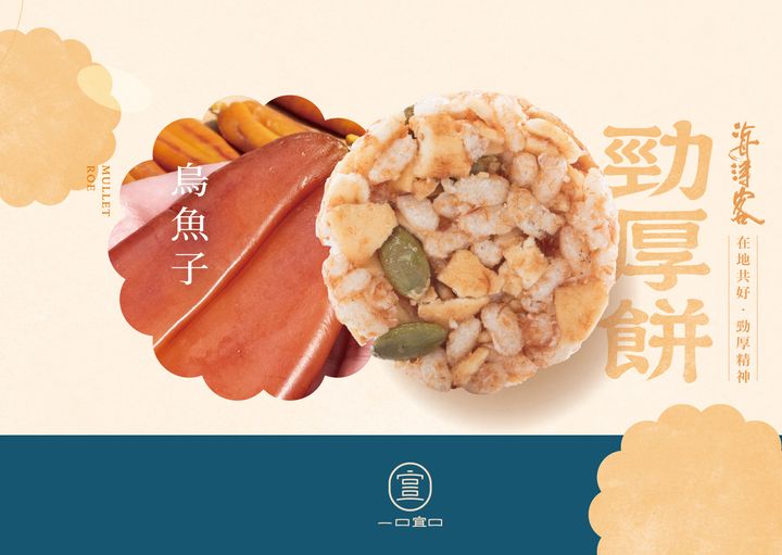 一口宜口_烏魚子製作物_fa-02_0