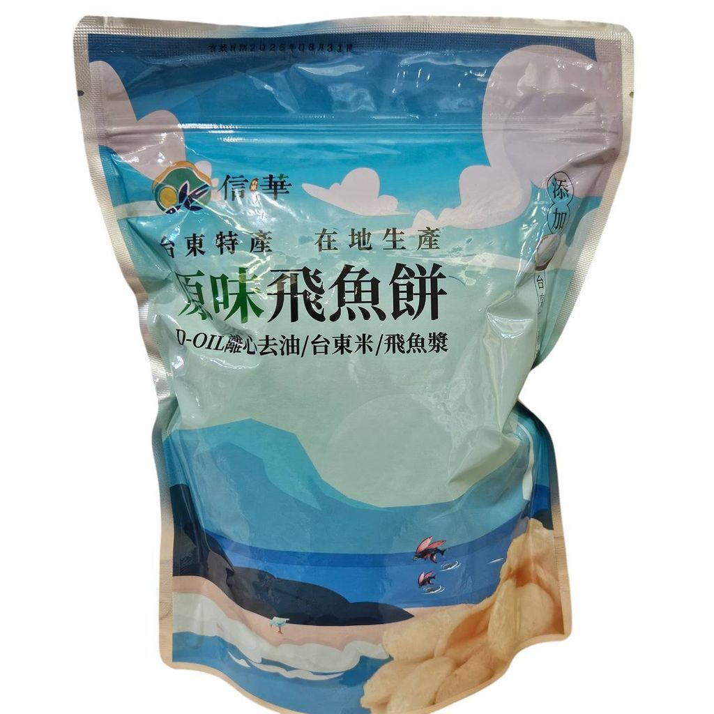 原味