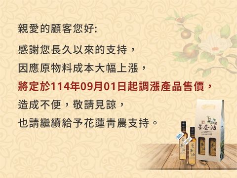 東一苦茶油調漲