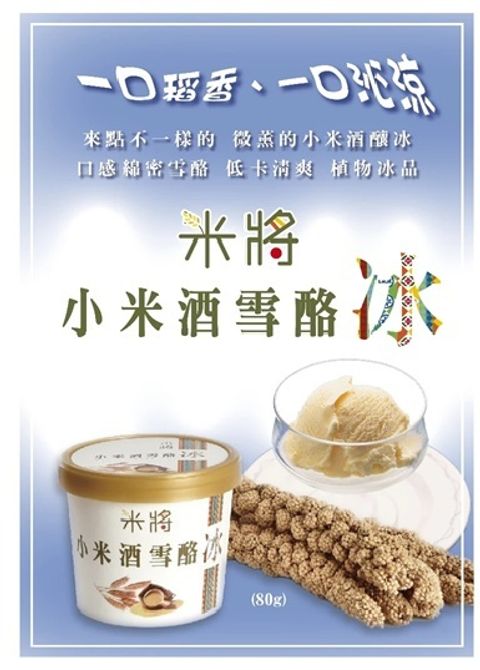 小米酒系列雪酪冰1