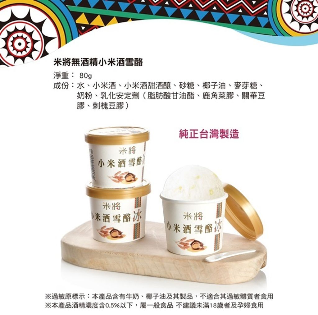 小米酒系列雪酪冰2