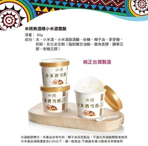 小米酒系列雪酪冰2