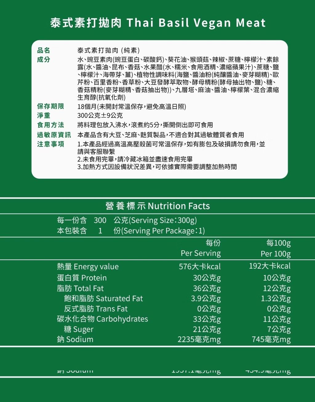 毓秀私房醬-泰式素打手拋肉1_0
