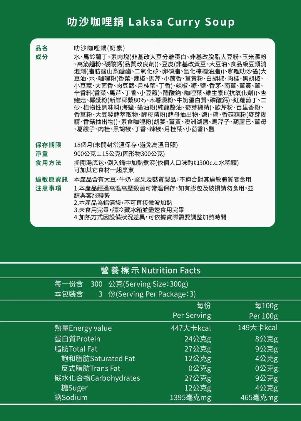 毓秀私房醬-叻沙咖哩鍋1_0