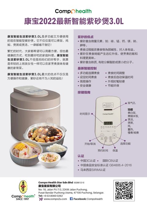 A5 Leaflet_Smart Life Purple Clay Rice Cooker 3.0L_Chinese (1) - Copy